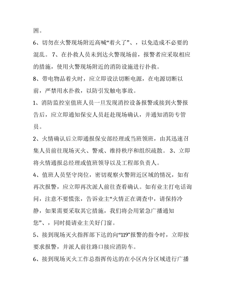 消防演练应急预案计划怎么写 消防演练应急预案计划怎么写范文(五篇)_第2页