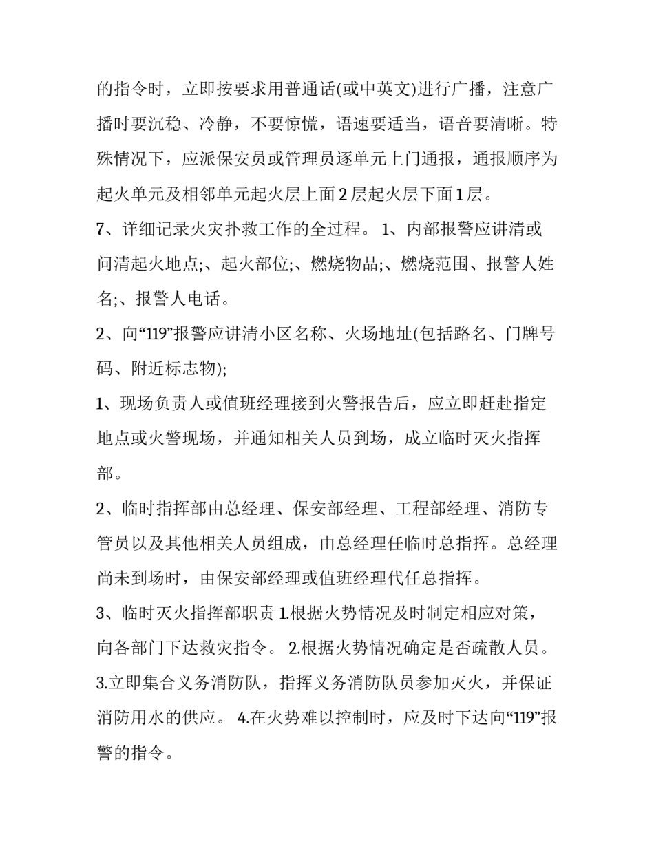 消防演练应急预案计划怎么写 消防演练应急预案计划怎么写范文(五篇)_第3页