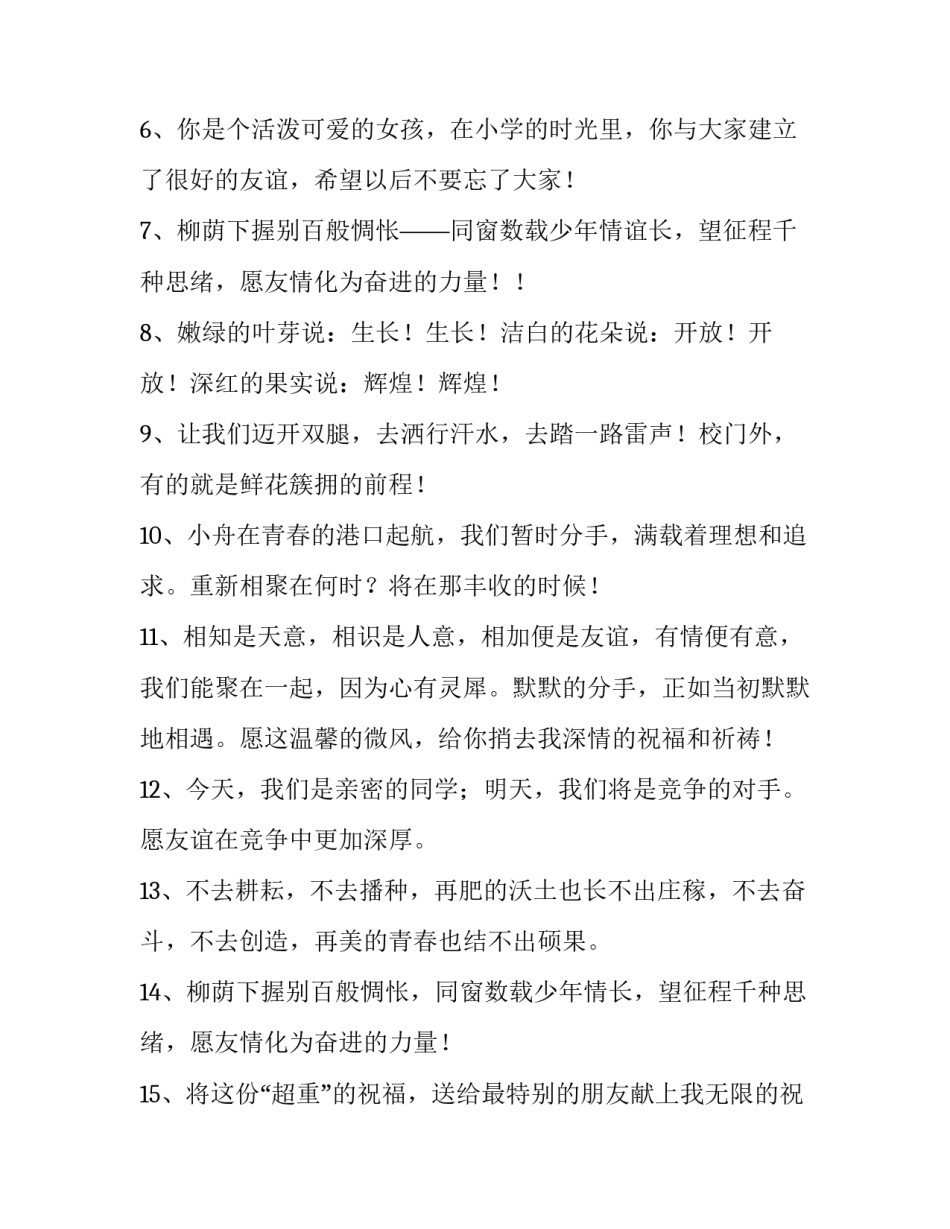 小学生自我介绍范文小学生自我介绍通用 小学生自我陈述综合素质评价(8篇)_第2页