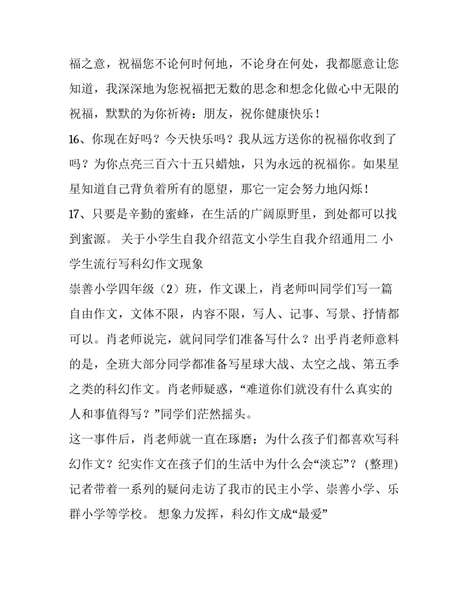 小学生自我介绍范文小学生自我介绍通用 小学生自我陈述综合素质评价(8篇)_第3页