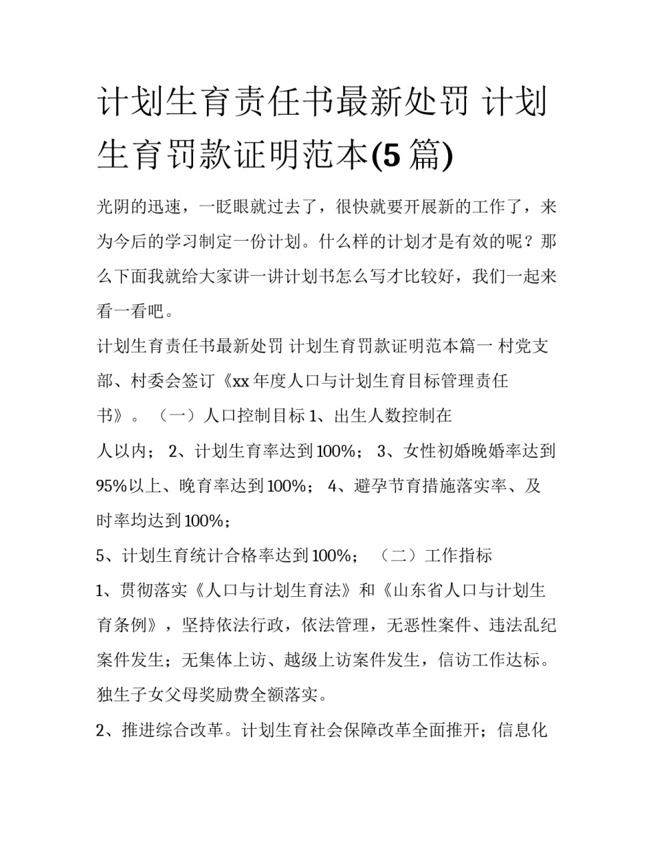 计划生育责任书最新处罚 计划生育罚款证明范本(5篇)_第1页