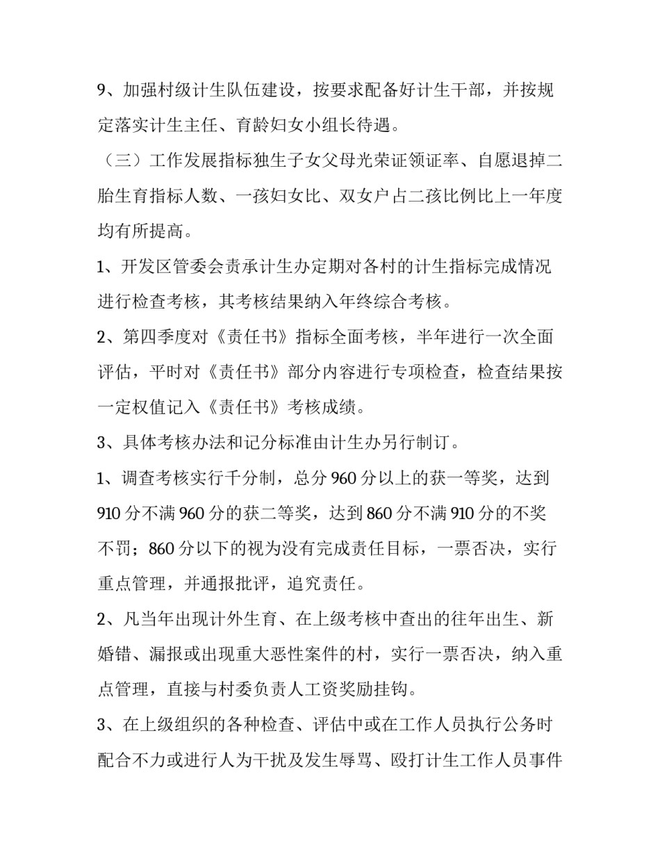 计划生育责任书最新处罚 计划生育罚款证明范本(5篇)_第3页