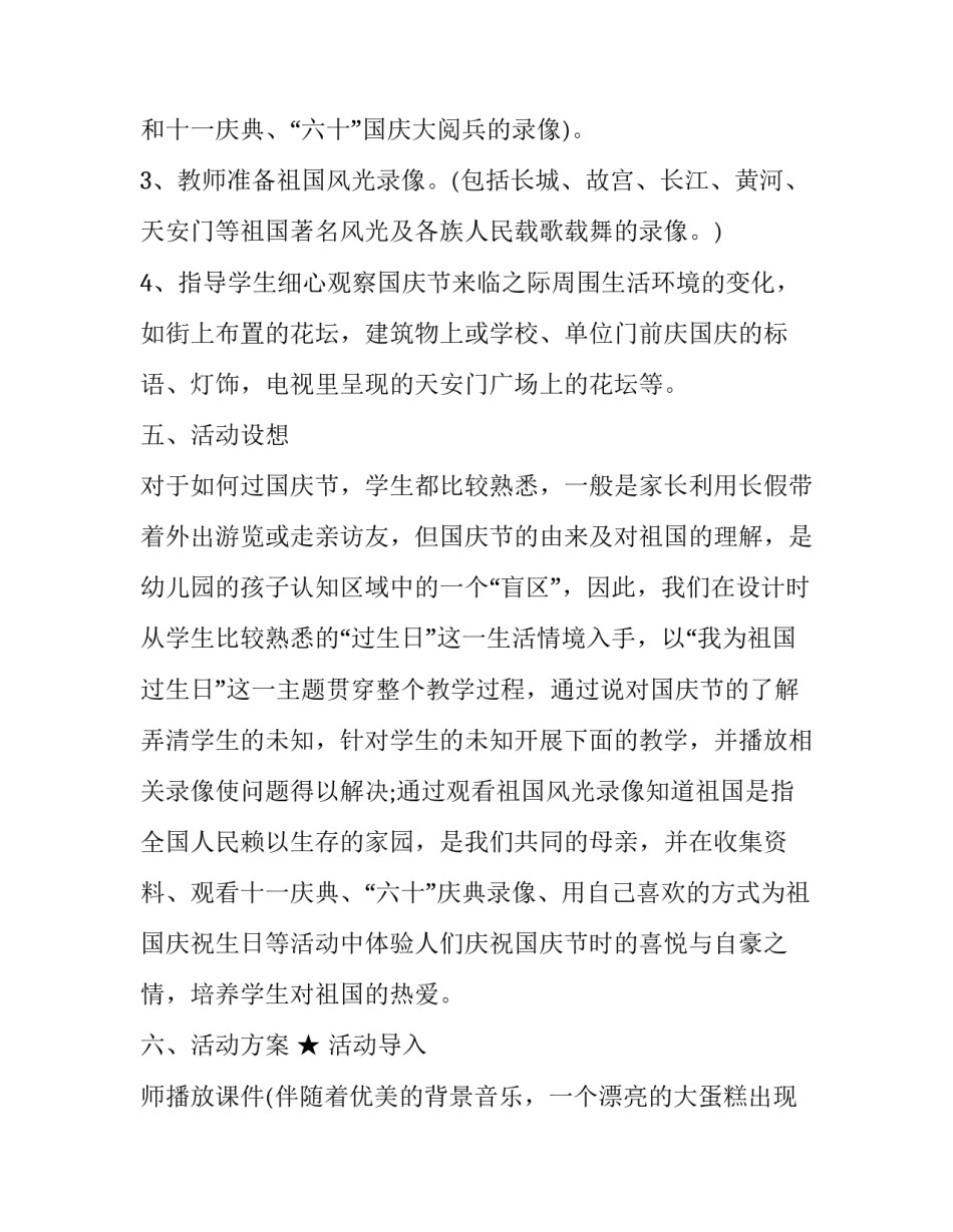 庆国庆主持词开幕词简短 庆国庆晚会主持词(八篇)_第2页