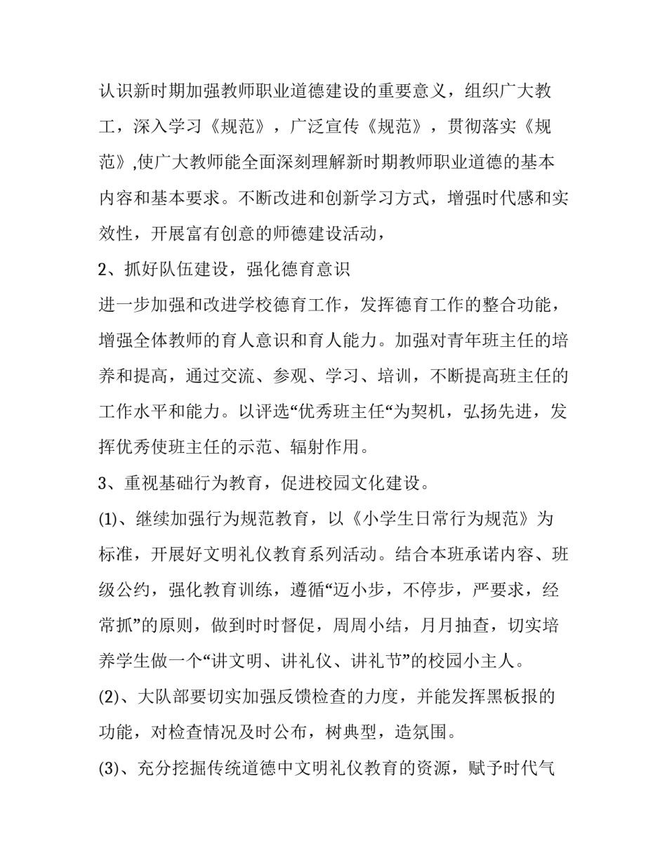 小学德育工作计划第一学期 小学德育计划下学期(15篇)_第3页