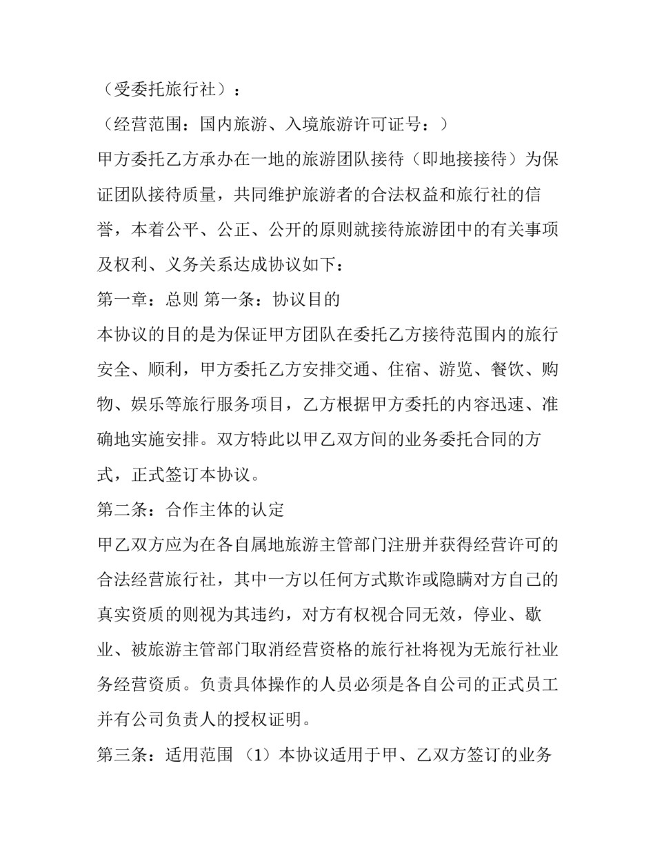 汽车委托代购协议书模板如何写 委托代购车辆协议书(9篇)_第3页