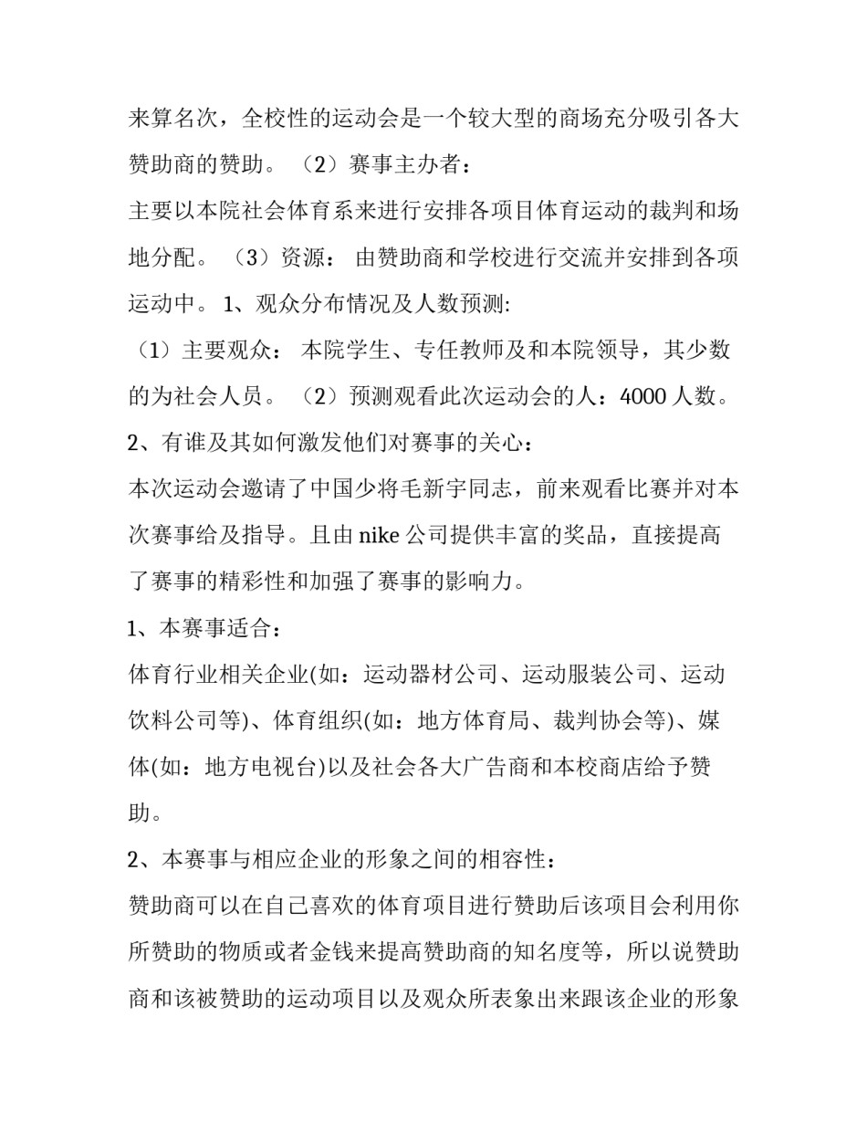 2023年大学生公关活动策划(三篇)_第2页