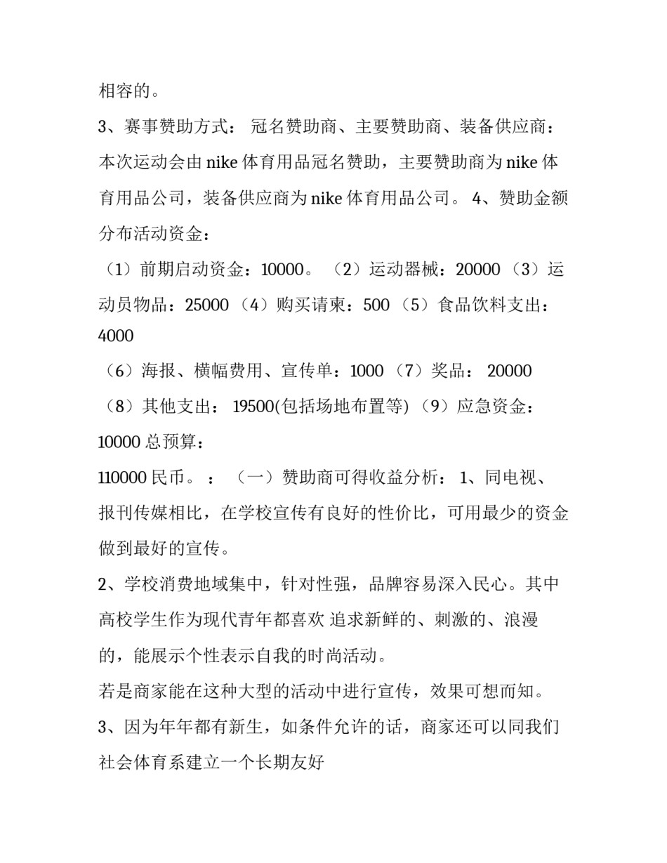 2023年大学生公关活动策划(三篇)_第3页