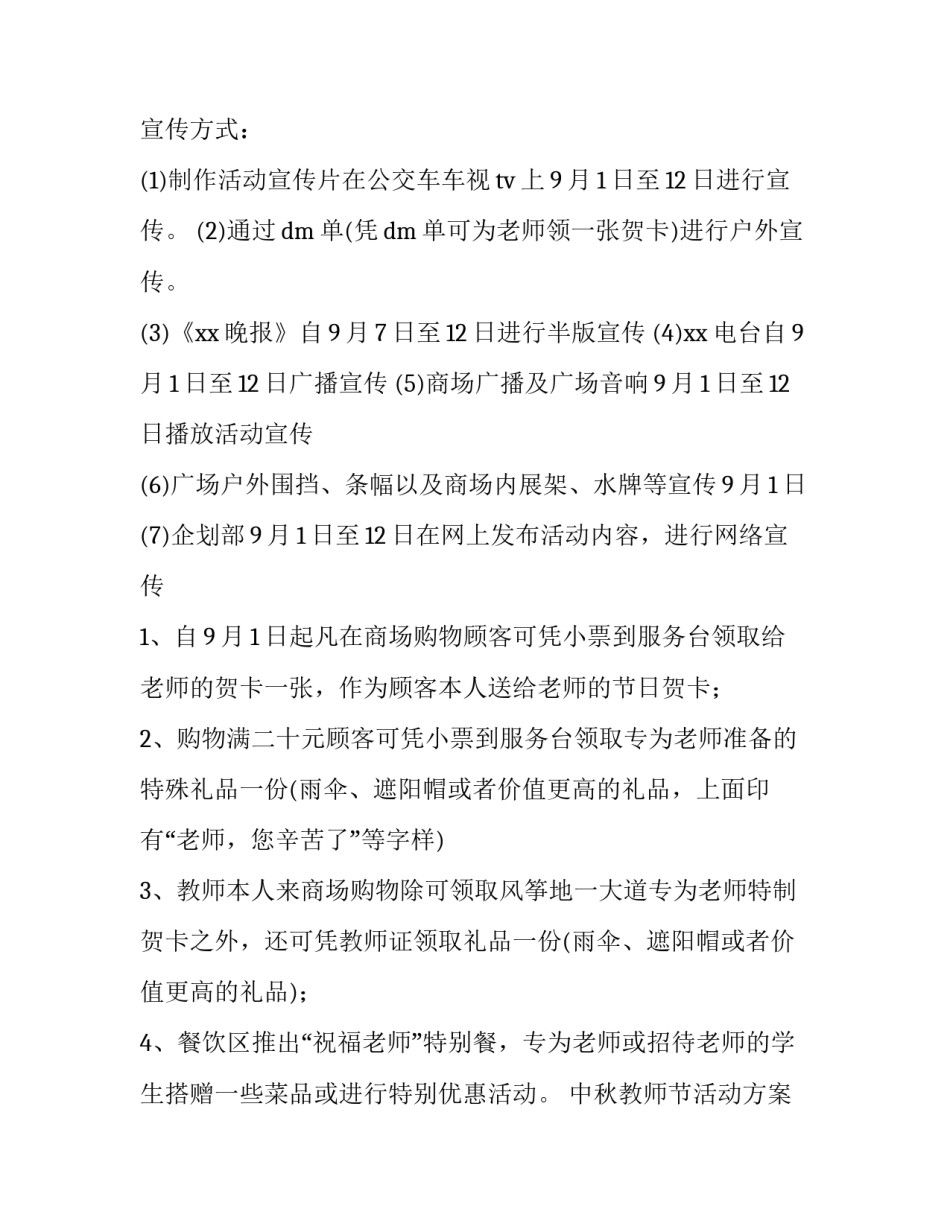 中秋教师节活动方案策划活动内容 中秋节活动课方案(6篇)_第2页