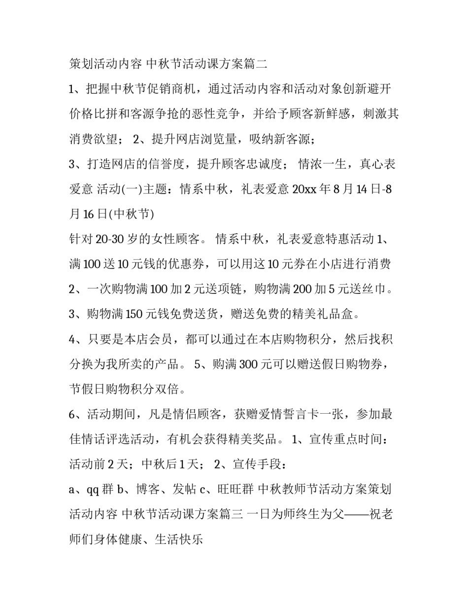 中秋教师节活动方案策划活动内容 中秋节活动课方案(6篇)_第3页