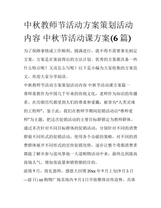 中秋教师节活动方案策划活动内容 中秋节活动课方案(6篇)