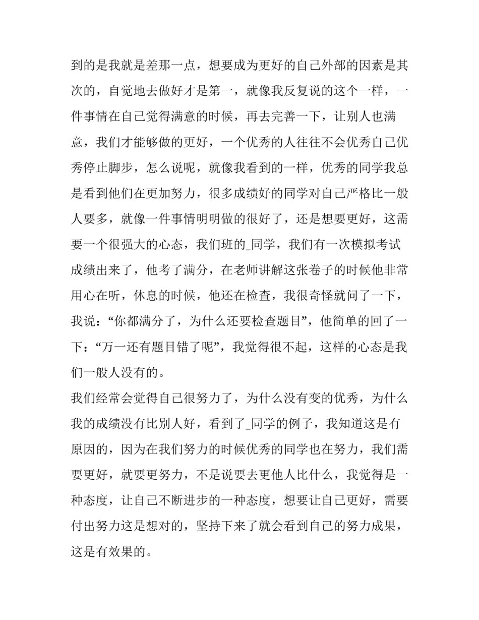 最新成就更好的自己感悟网 成就更好的自己演讲稿(精选7篇)_第3页