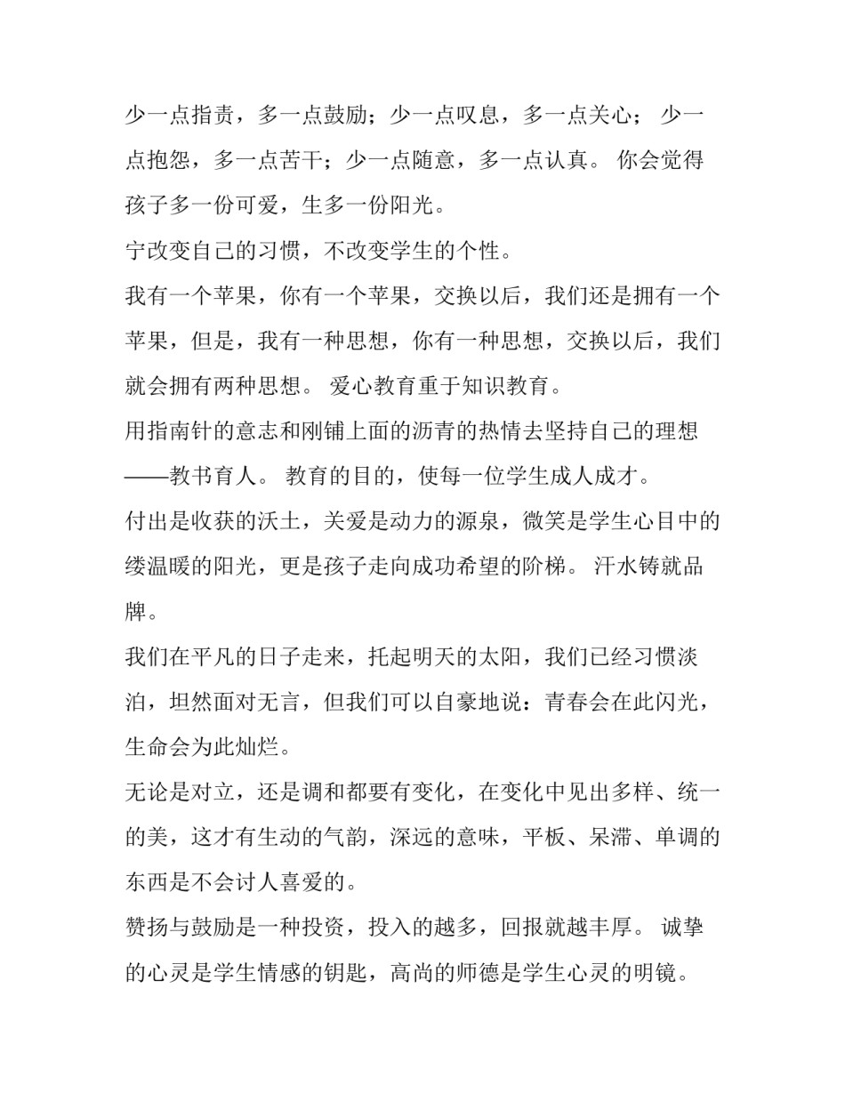 教育的故事演讲稿幼儿园范本 幼儿园教育故事演讲稿题目(四篇)_第2页