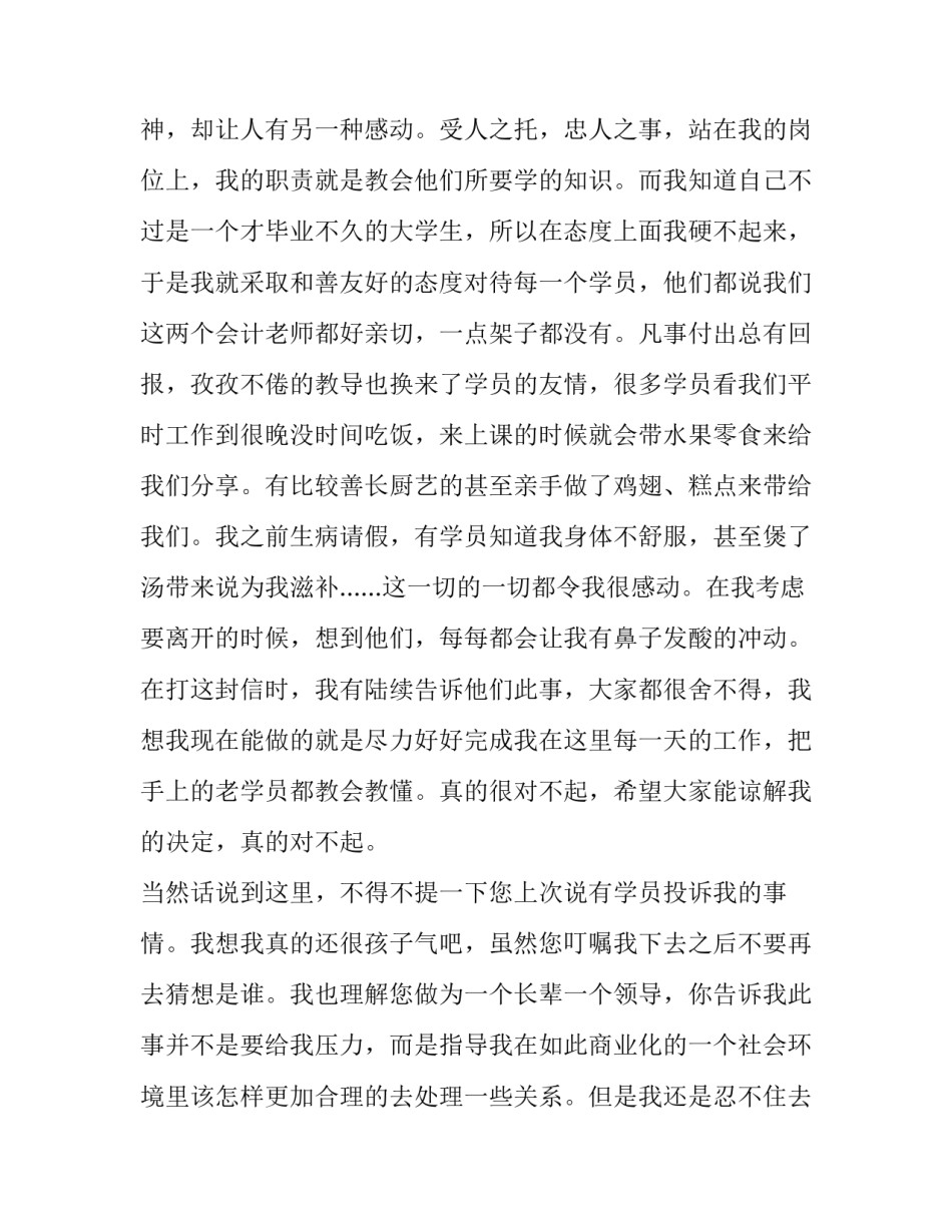 2023年个人离职申请书 2023年离职申请书(十四篇)_第2页