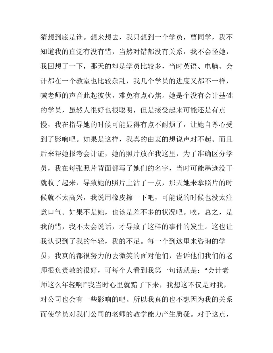 2023年个人离职申请书 2023年离职申请书(十四篇)_第3页