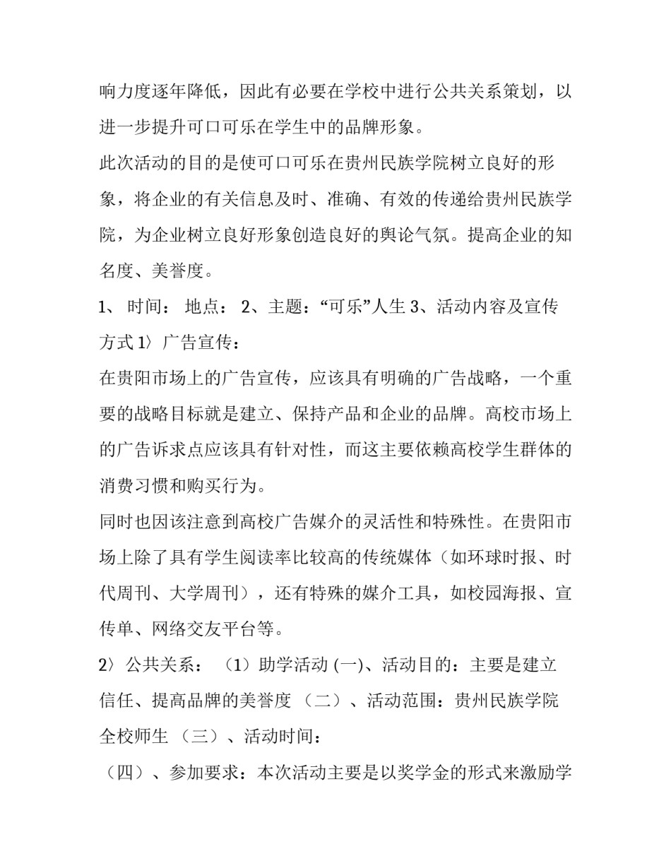 大学公关活动策划书(三篇)_第2页