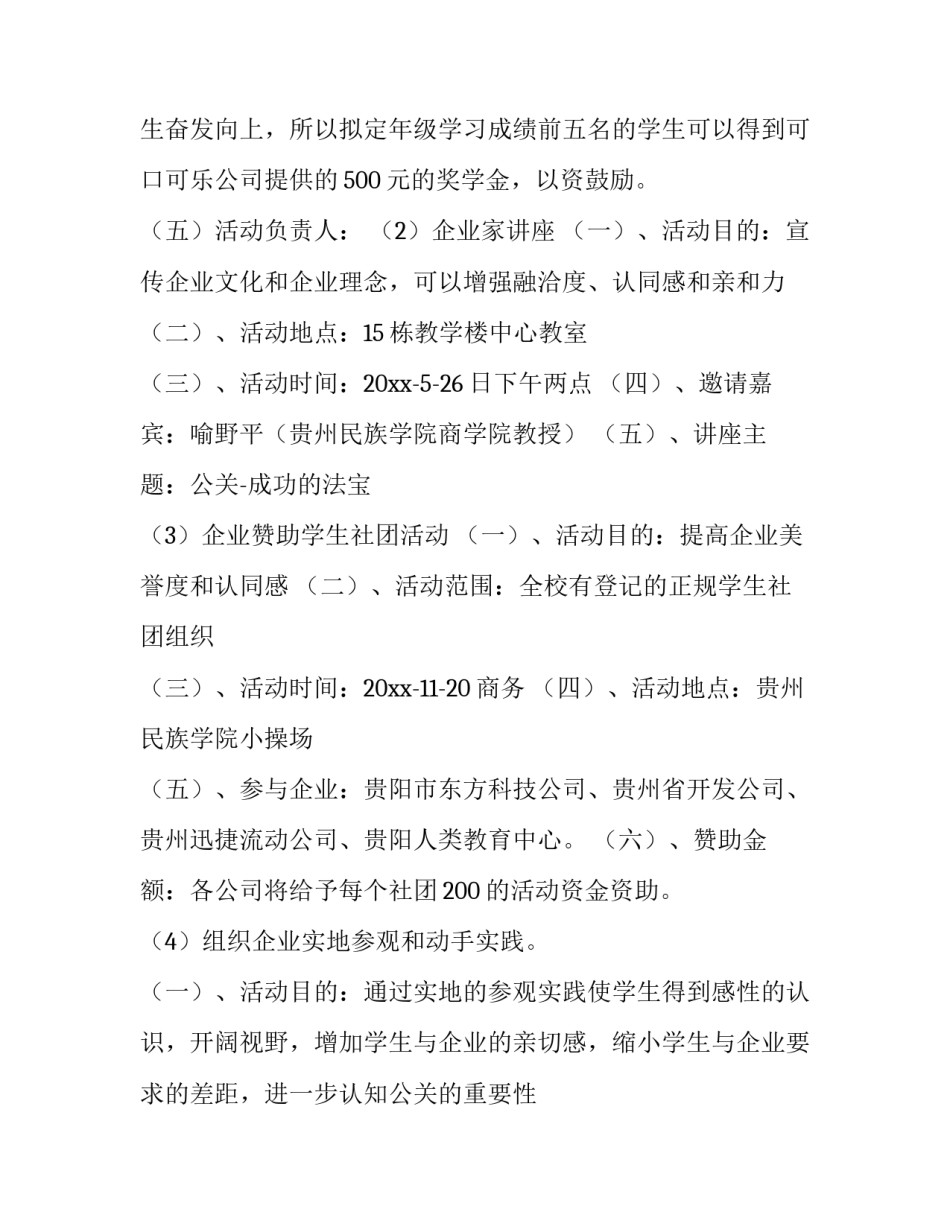 大学公关活动策划书(三篇)_第3页