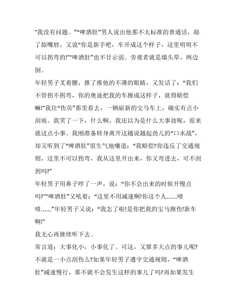 事故的协议书怎么写 发生事故协议书怎么写(9篇)_第2页