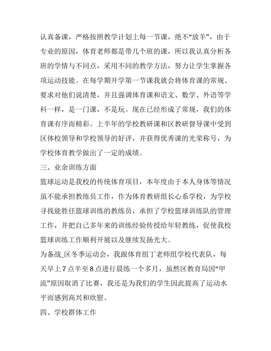 2023年大学体育老师的述职报告 2023年大学体育老师的述职报告怎么写(四篇)_第2页