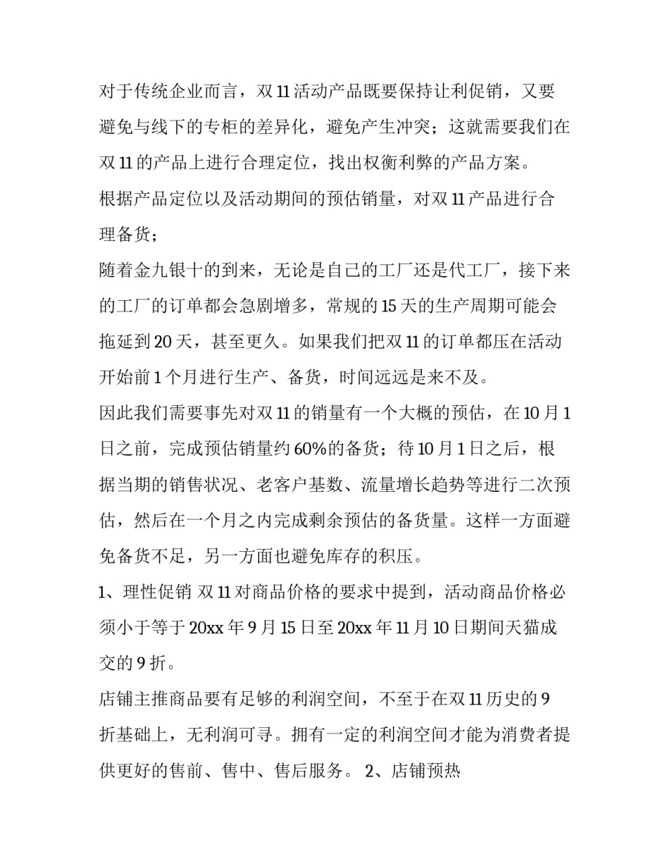 双十一营销策划方案网(优质5篇)_第2页