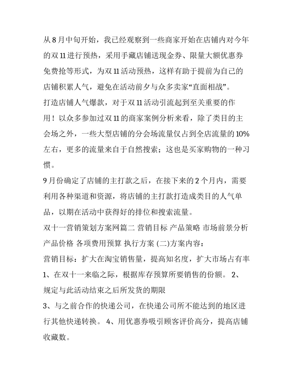 双十一营销策划方案网(优质5篇)_第3页