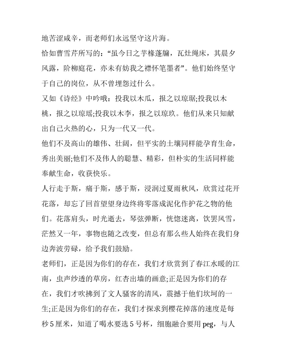 2023年小班幼儿园国旗下讲话 2023最简短幼儿园国旗下讲话(9篇)_第2页