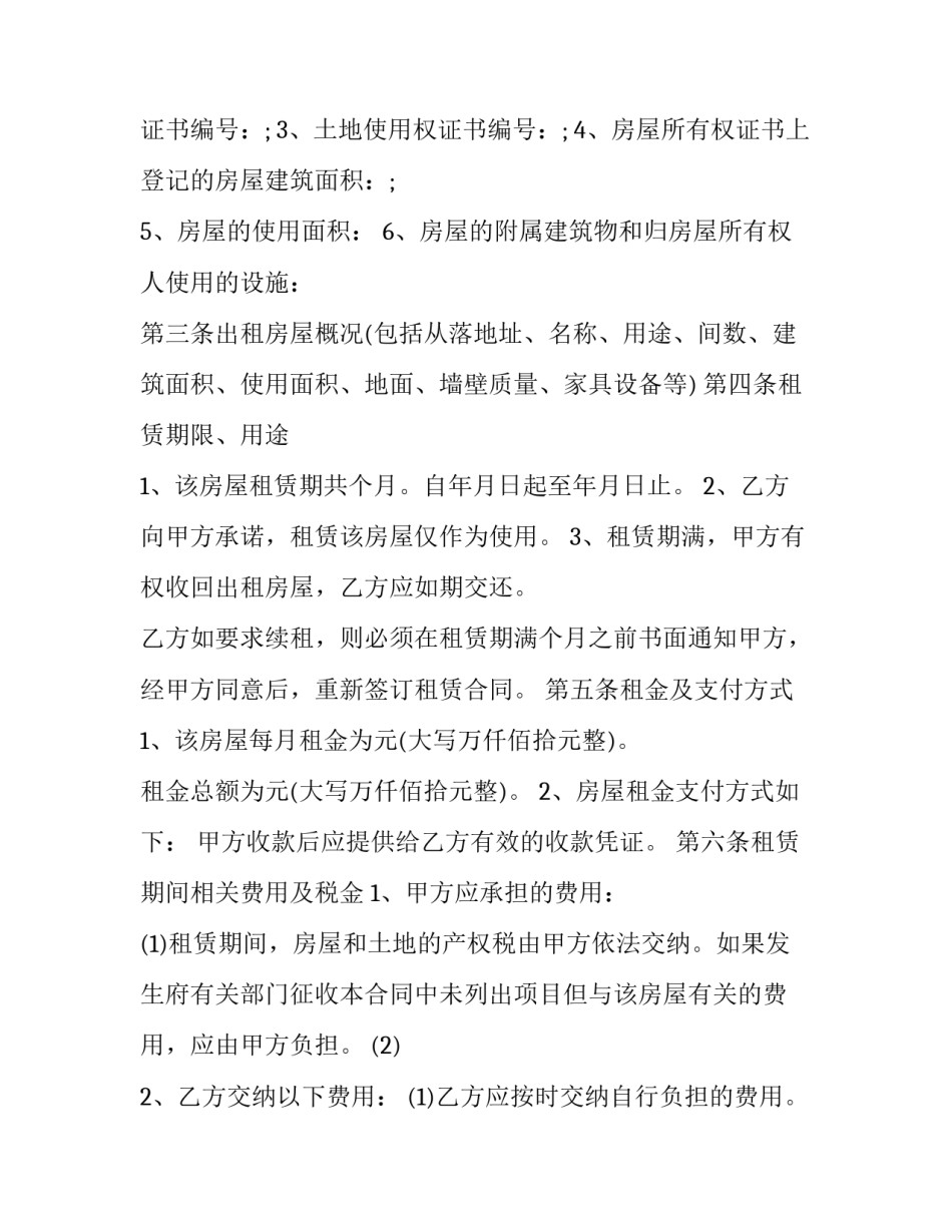 最新杭州房租出租合同 杭州房屋出租合同(5篇)_第2页