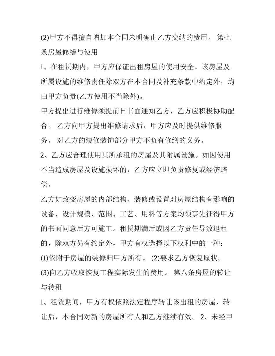 最新杭州房租出租合同 杭州房屋出租合同(5篇)_第3页