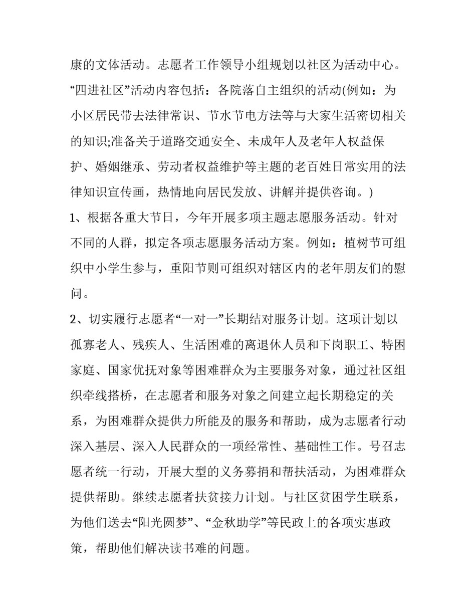 11月新时代文明实践站活动计划 新时代文明实践站工作方案(六篇)_第2页