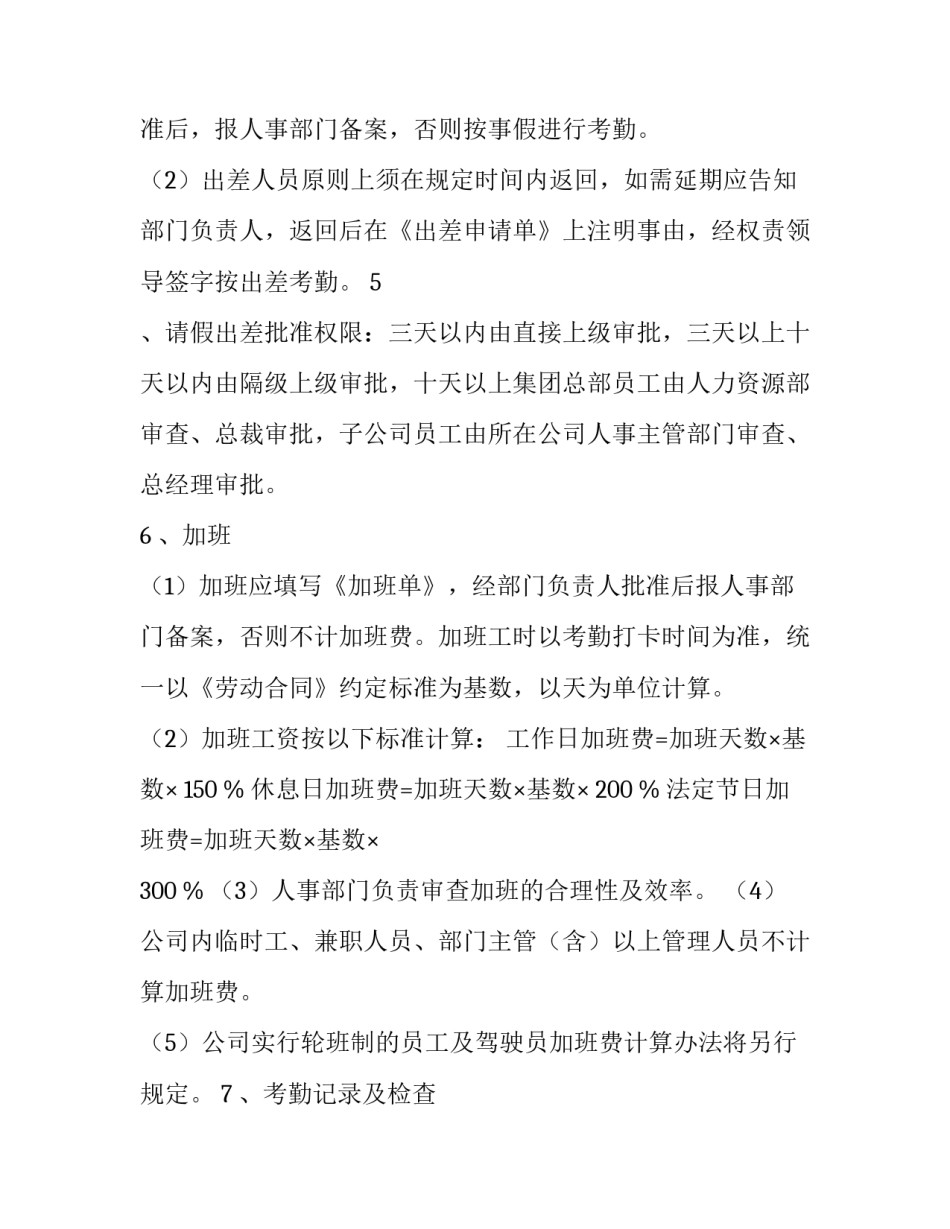 最新公司员工管理制度方案(十五篇)_第3页