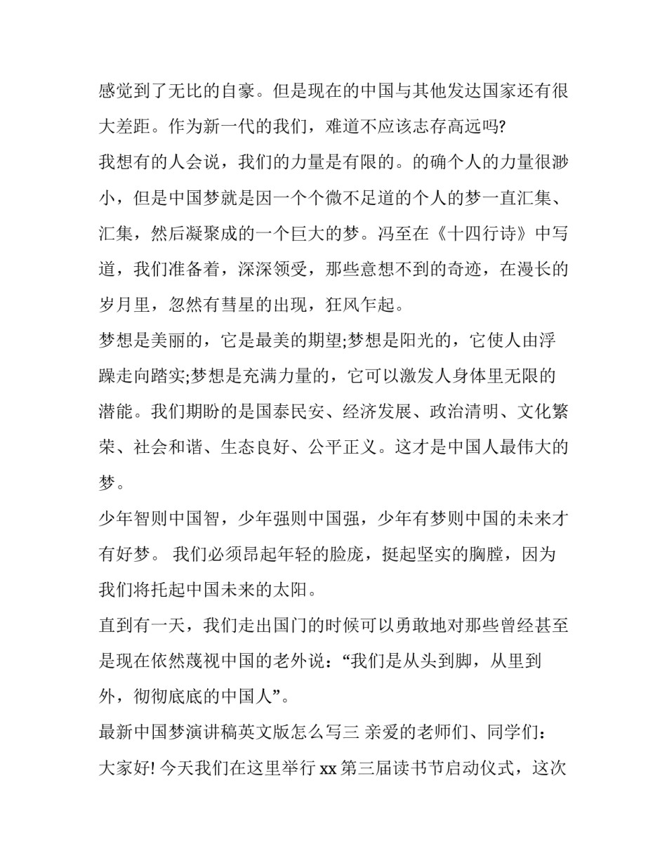 最新中国梦演讲稿英文版怎么写(9篇)_第3页