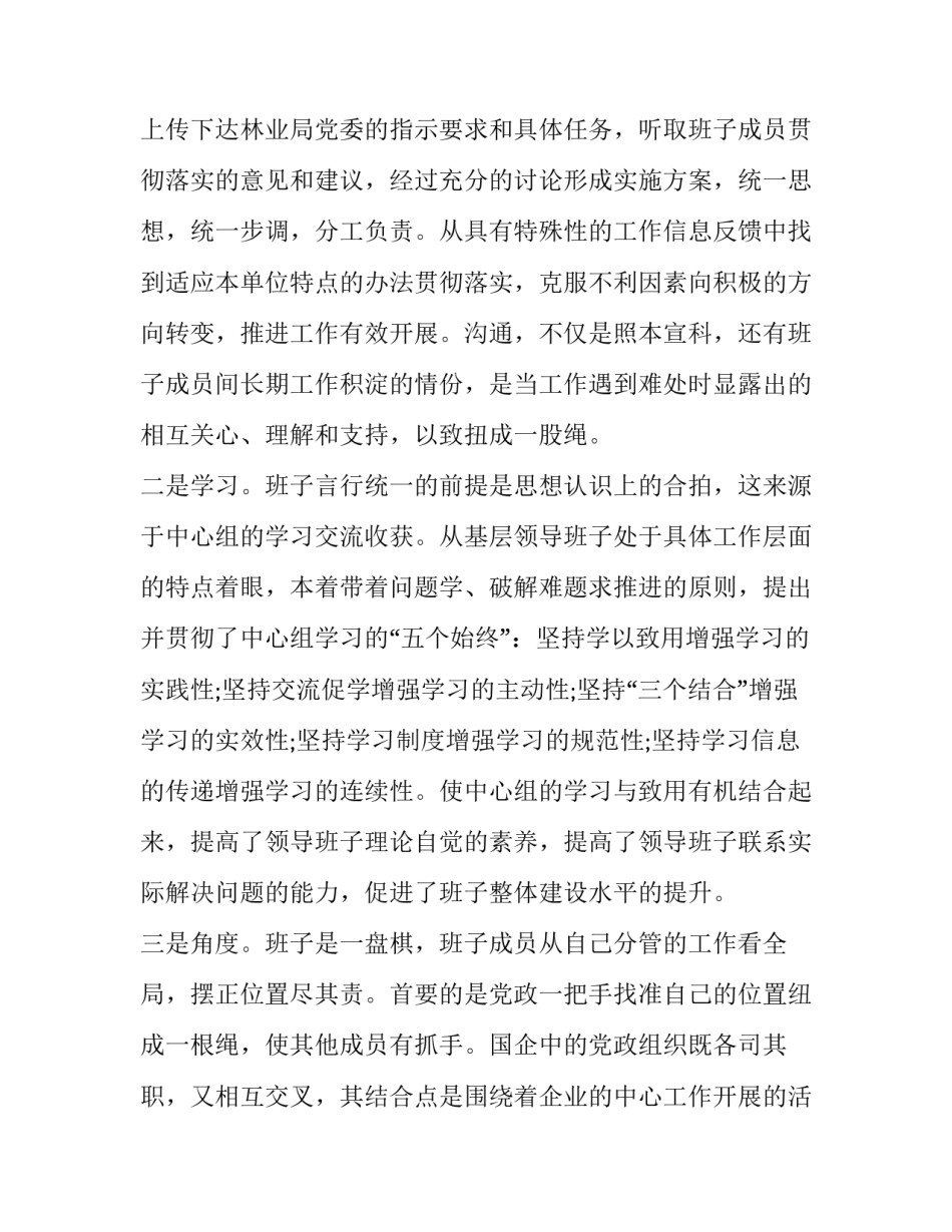 2023年水利站述职述廉报告 2023年水利局副局长述职述廉报告(5篇)_第2页