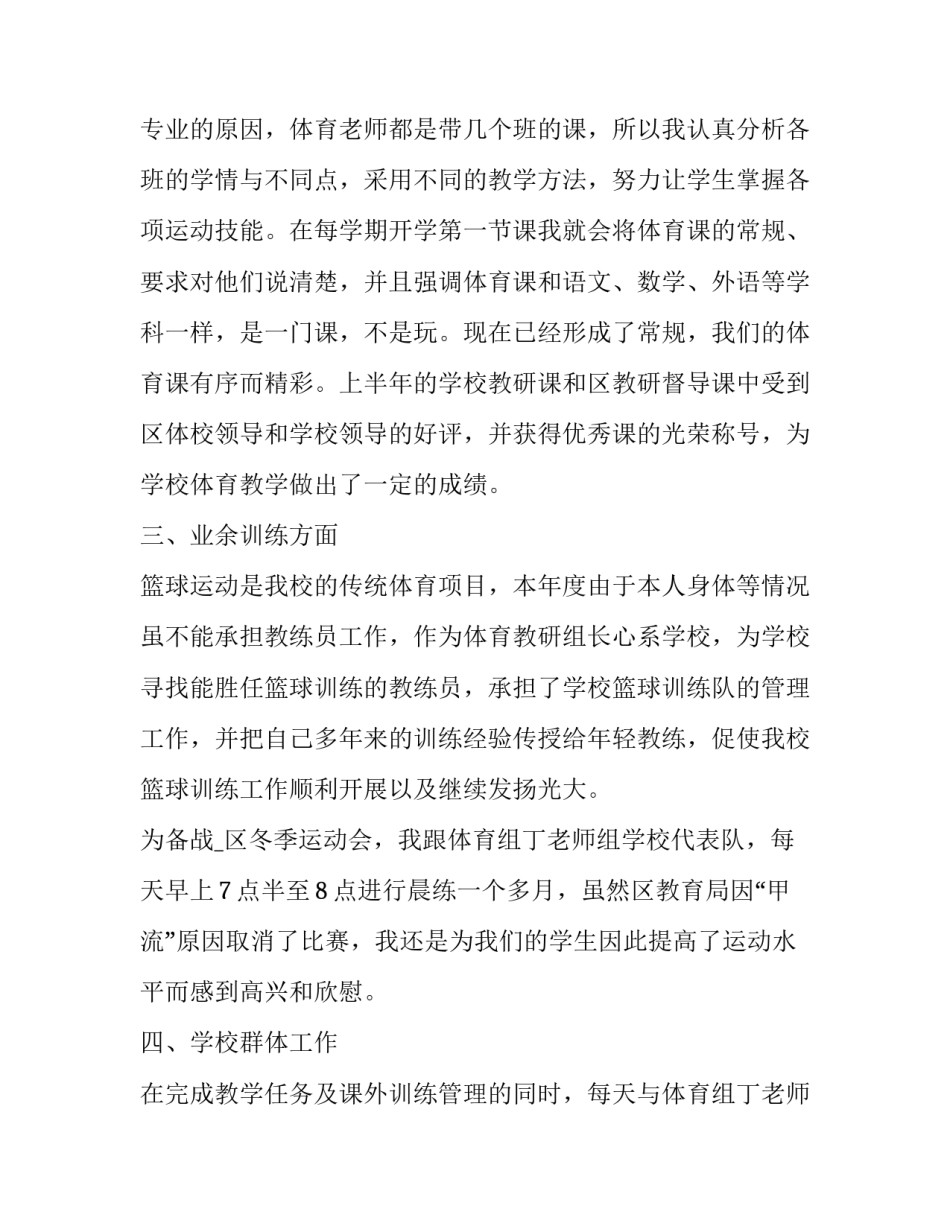 2023年大学体育教师述职报告 高校体育教师述职报告(四篇)_第2页
