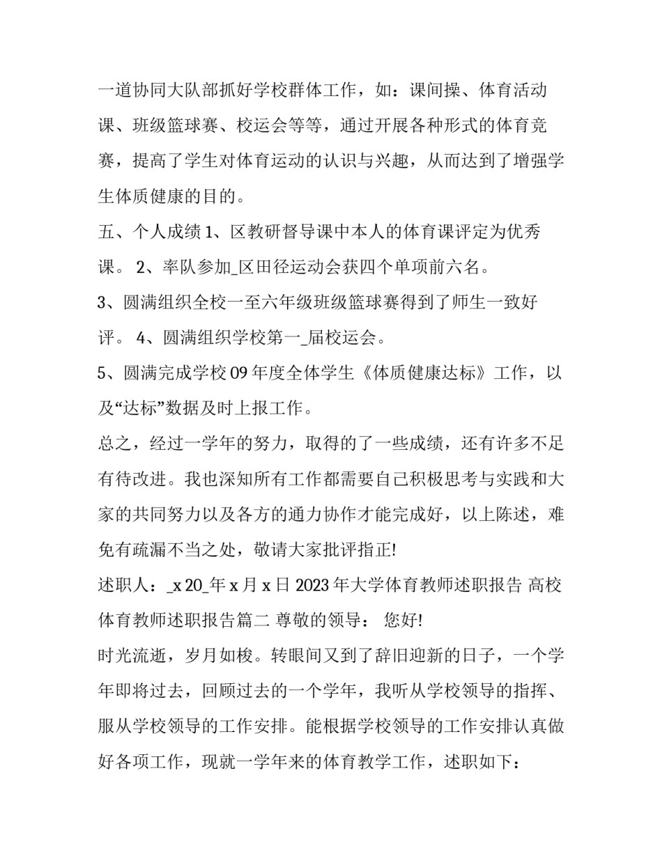 2023年大学体育教师述职报告 高校体育教师述职报告(四篇)_第3页