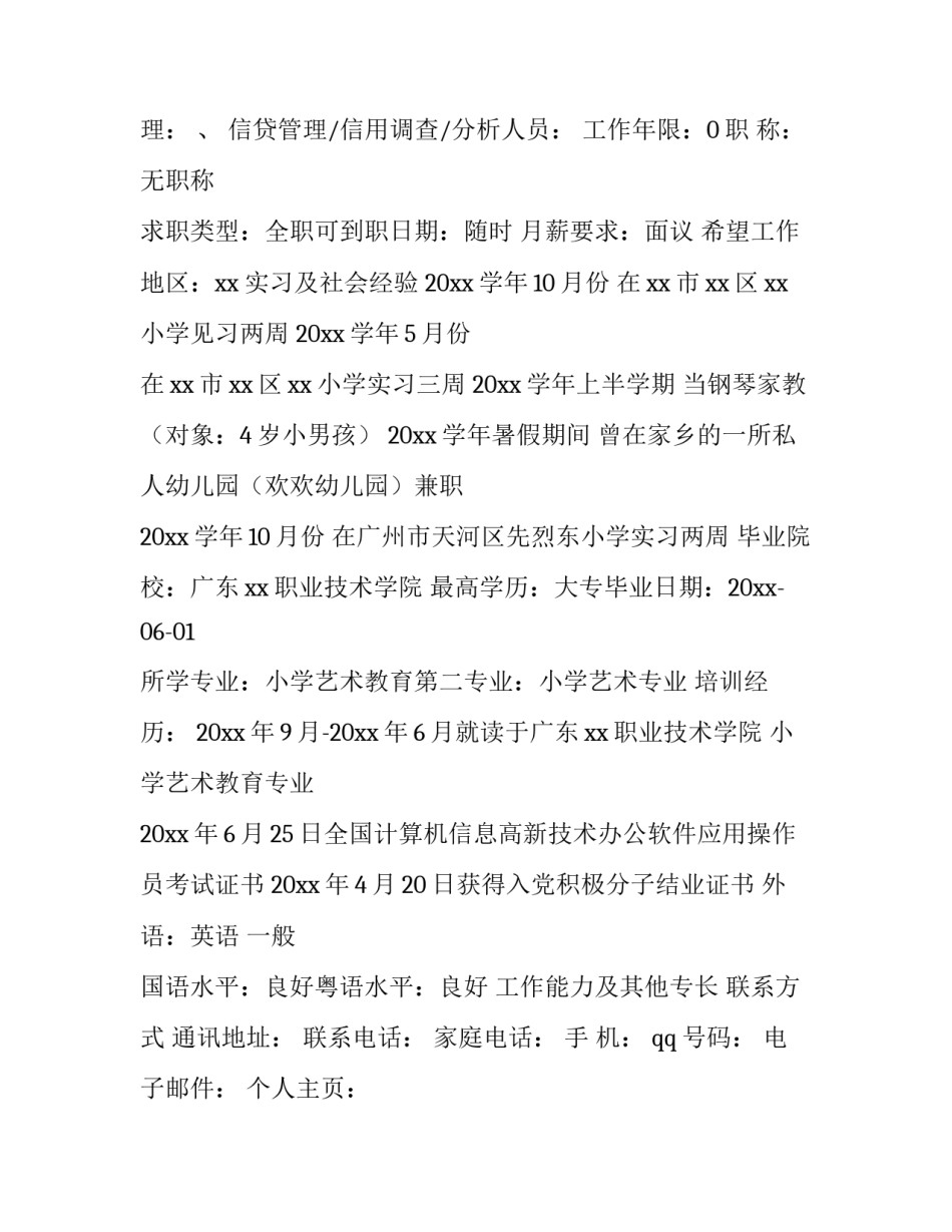 2023年教师应聘个人简历 应届生应聘教师的简历(四篇)_第3页