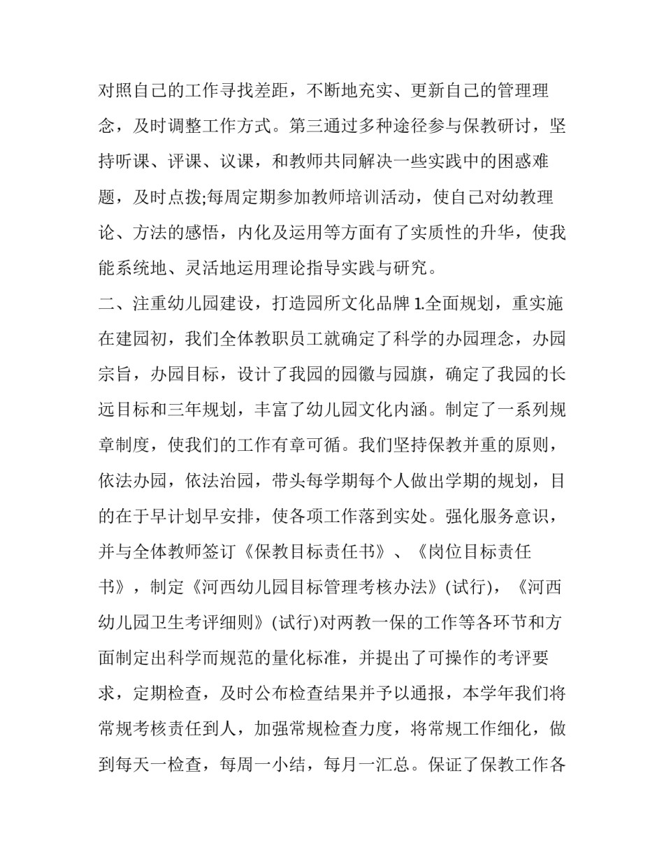 园长个人年度工作述职报告范文 幼儿园园长个人工作述职报告(6篇)_第2页