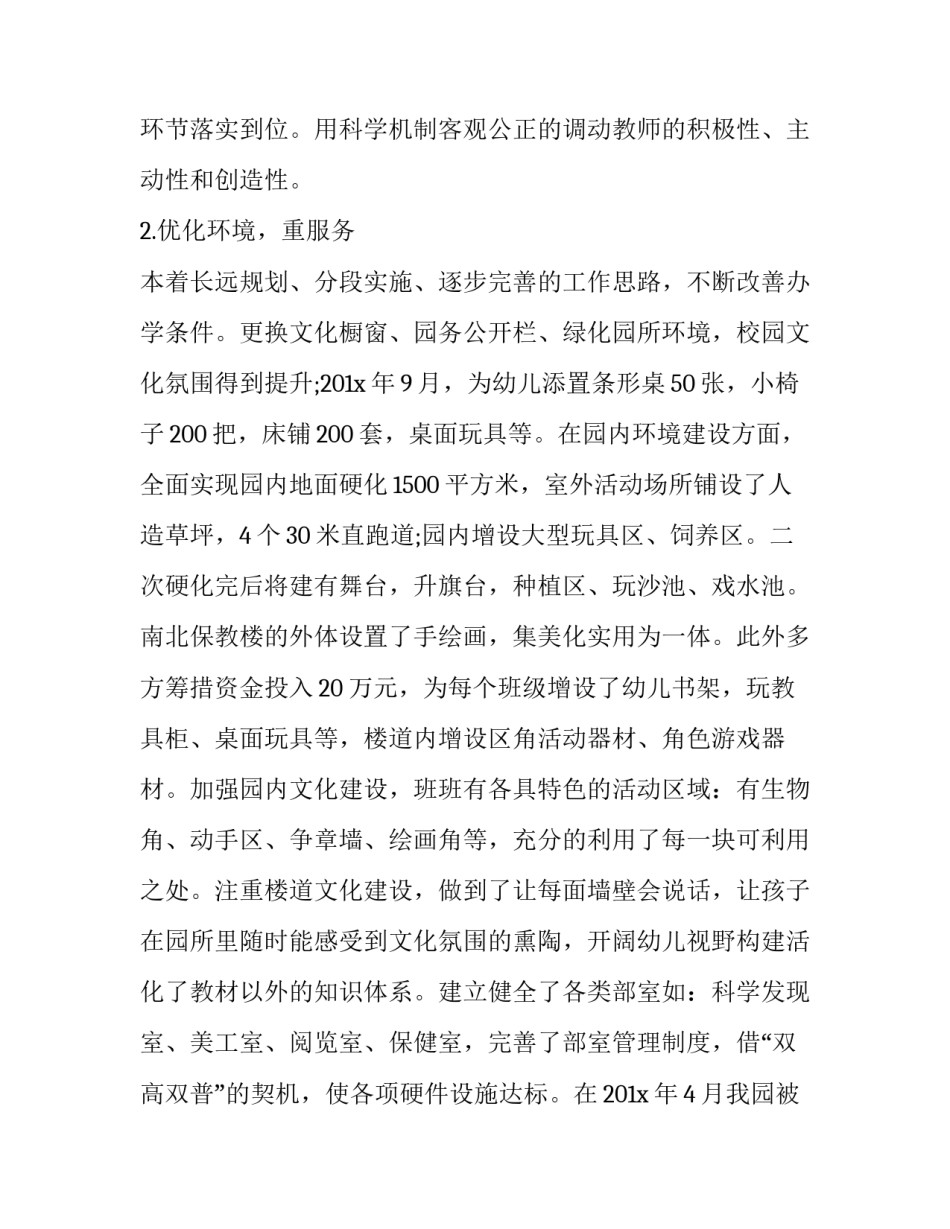 园长个人年度工作述职报告范文 幼儿园园长个人工作述职报告(6篇)_第3页