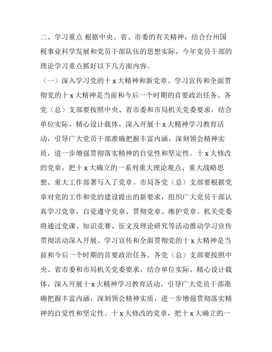 学习新党章心得体会范文范本 学习新党章心得体会 个人(9篇)_第2页