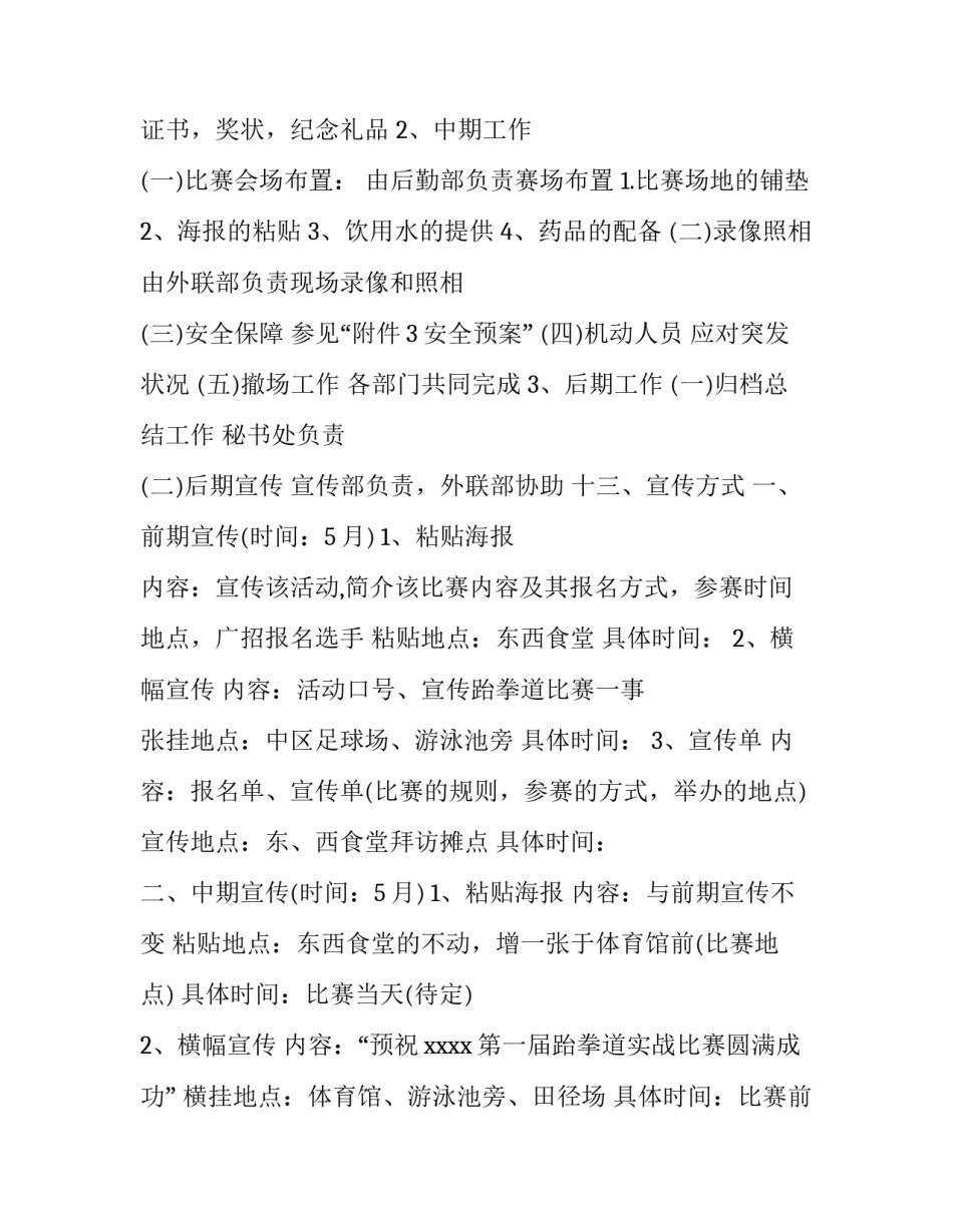 社团主题活动方案(二十篇)_第3页