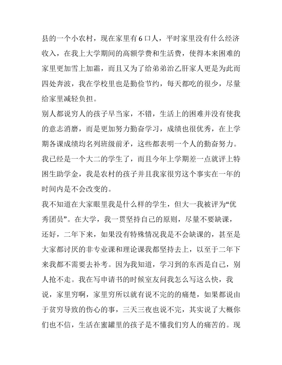 因家庭情况调动申请书(模板10篇)_第2页