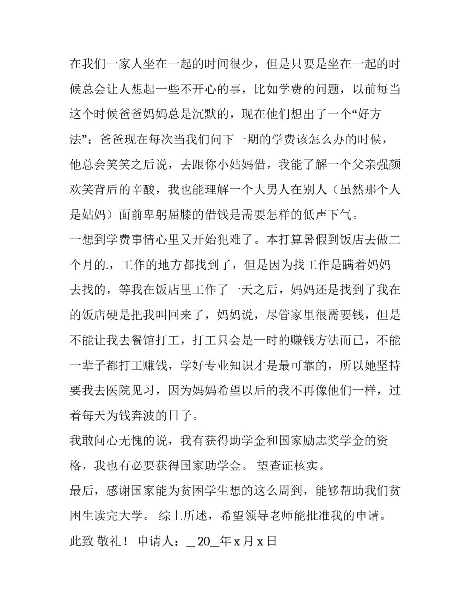 因家庭情况调动申请书(模板10篇)_第3页