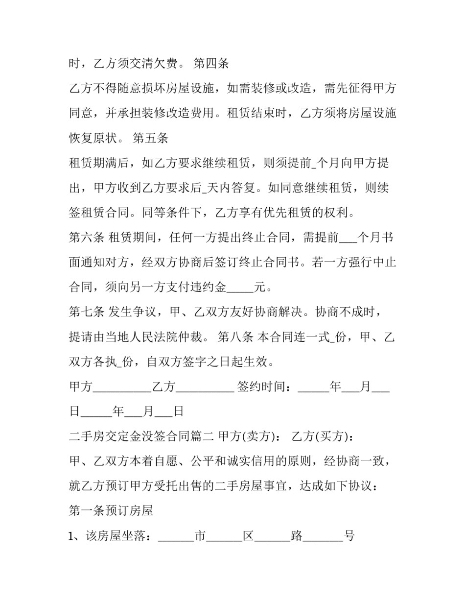 最新二手房交定金没签合同(3篇)_第2页