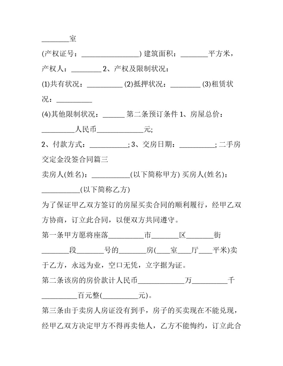 最新二手房交定金没签合同(3篇)_第3页