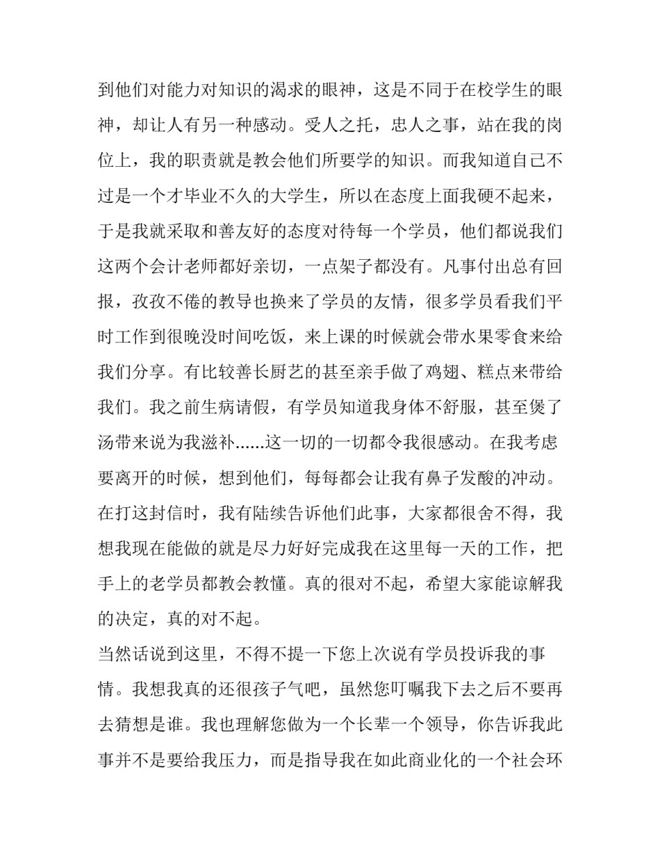 离职的申请书格式范文 离职申请书的书写格式(十四篇)_第2页