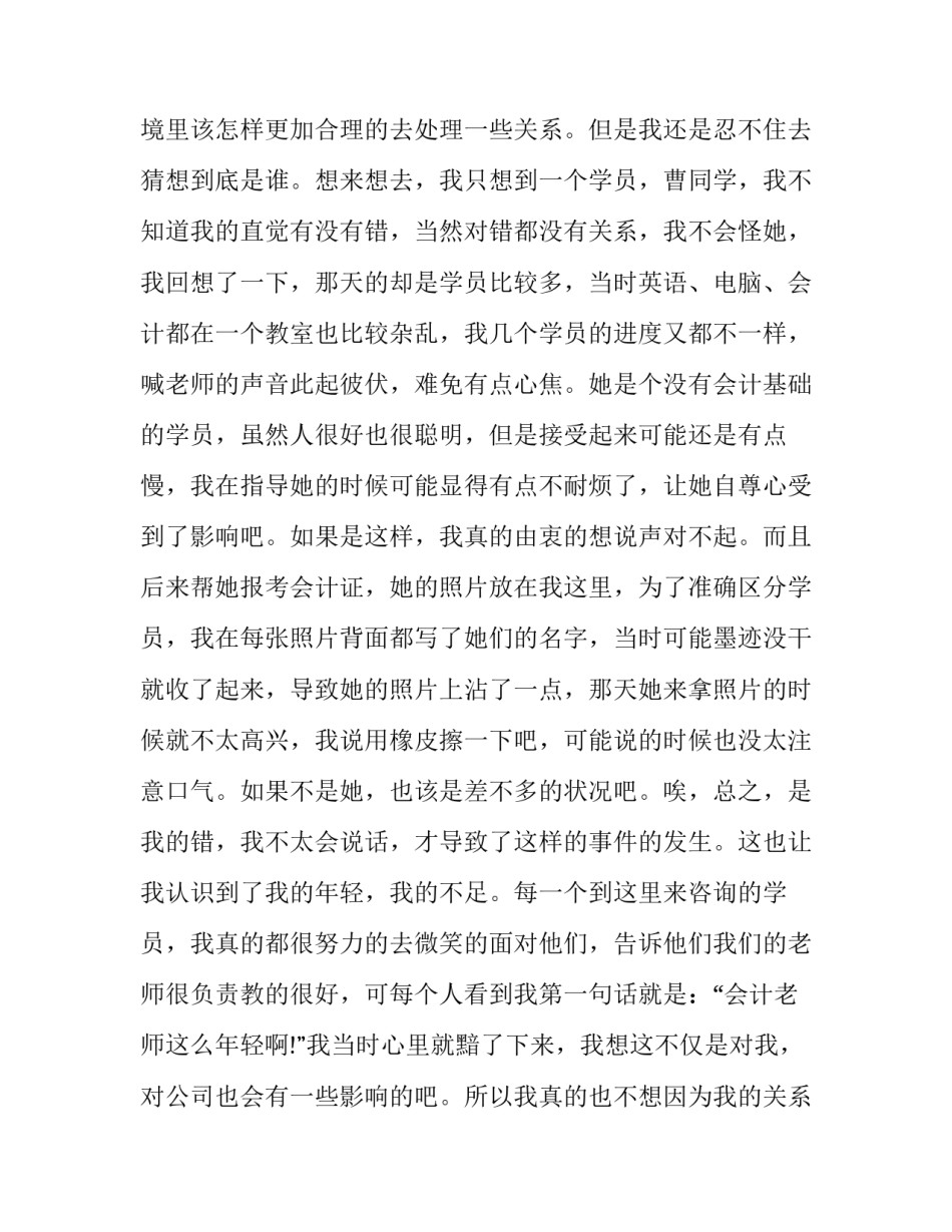 离职的申请书格式范文 离职申请书的书写格式(十四篇)_第3页