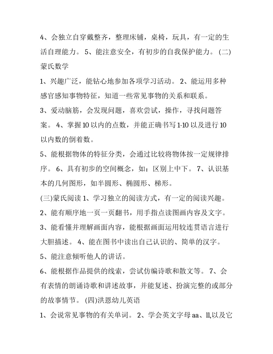 2023年中班科学教学工作计划上学期(8篇)_第2页