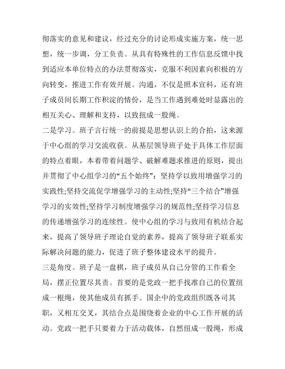 2023年水库述职述廉报告 述职述廉报告2023水利方面(五篇)_第2页