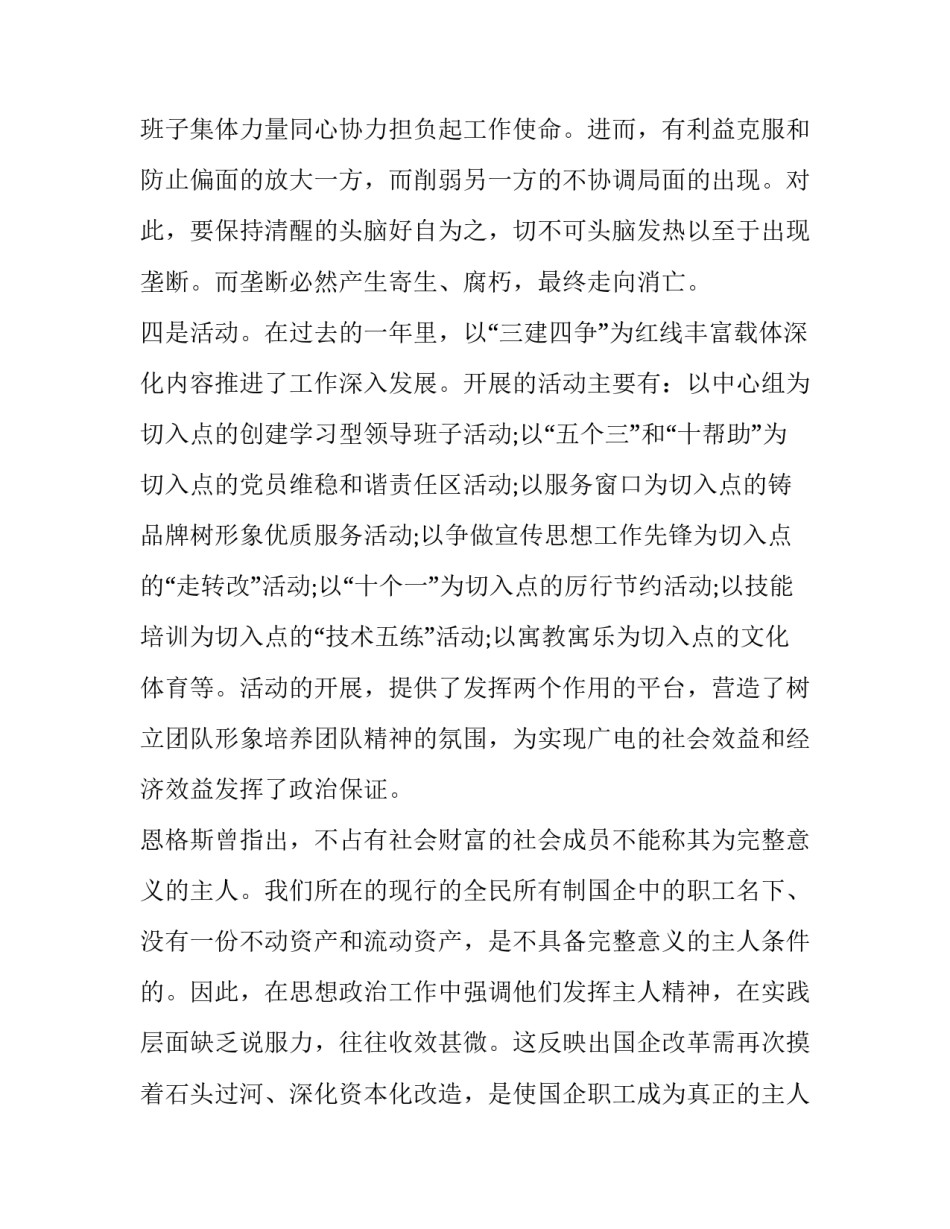 2023年水库述职述廉报告 述职述廉报告2023水利方面(五篇)_第3页