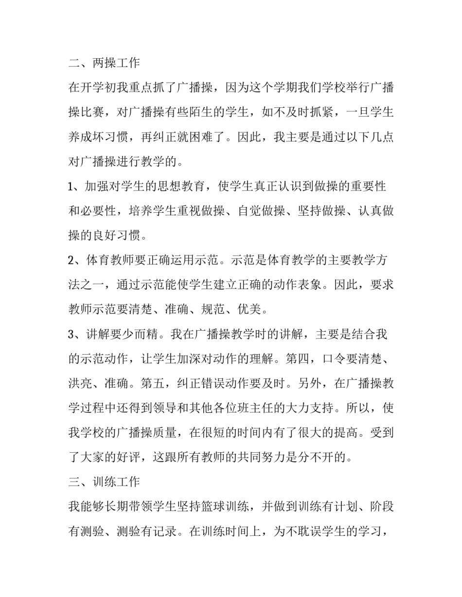 体育教师职业生涯访谈 体育教师职业生涯访谈报告(5篇)_第2页