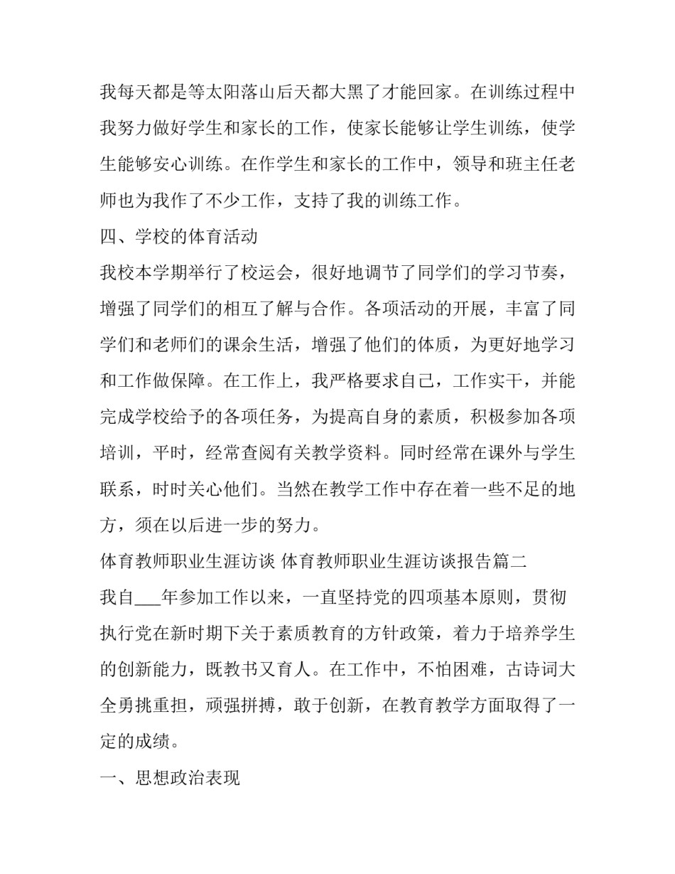 体育教师职业生涯访谈 体育教师职业生涯访谈报告(5篇)_第3页