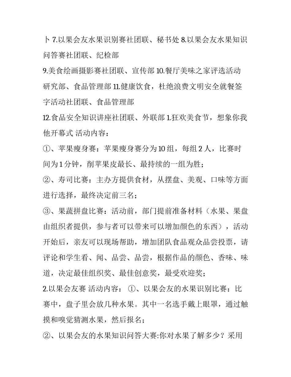 2023年校园文化活动方案(5篇)_第2页